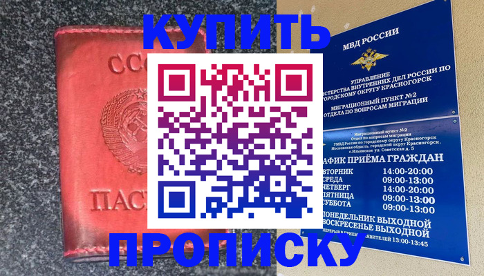 прописка для работы в Коломне