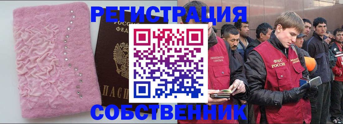 прописка регистрация в Коломне